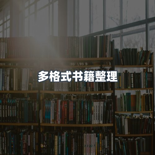 服务优势